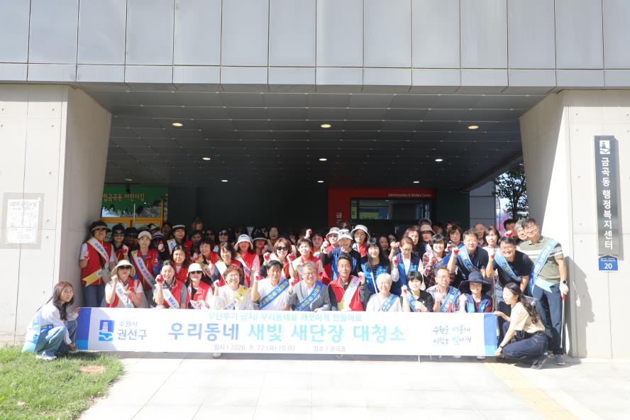 2026. 9. 22.(화) 금곡동 명절맞이 대청소 1번 이미지